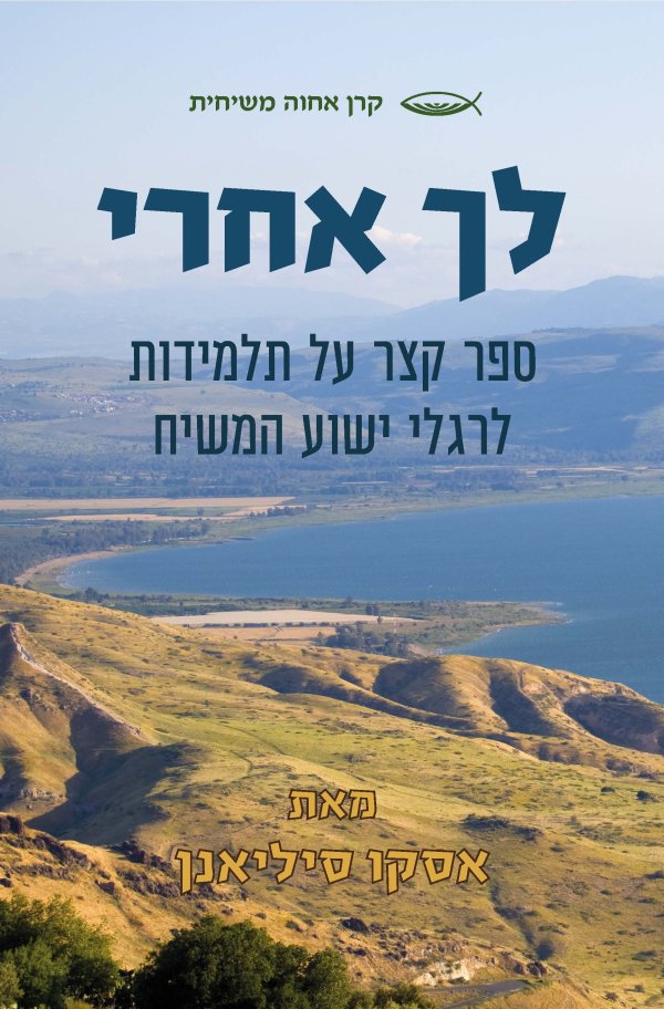 לך אחרי