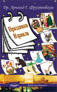 Праздники Израиля