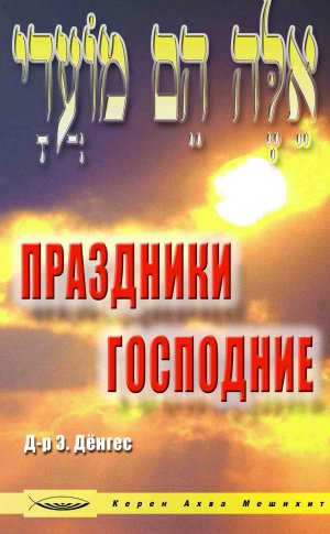Праздники Господние