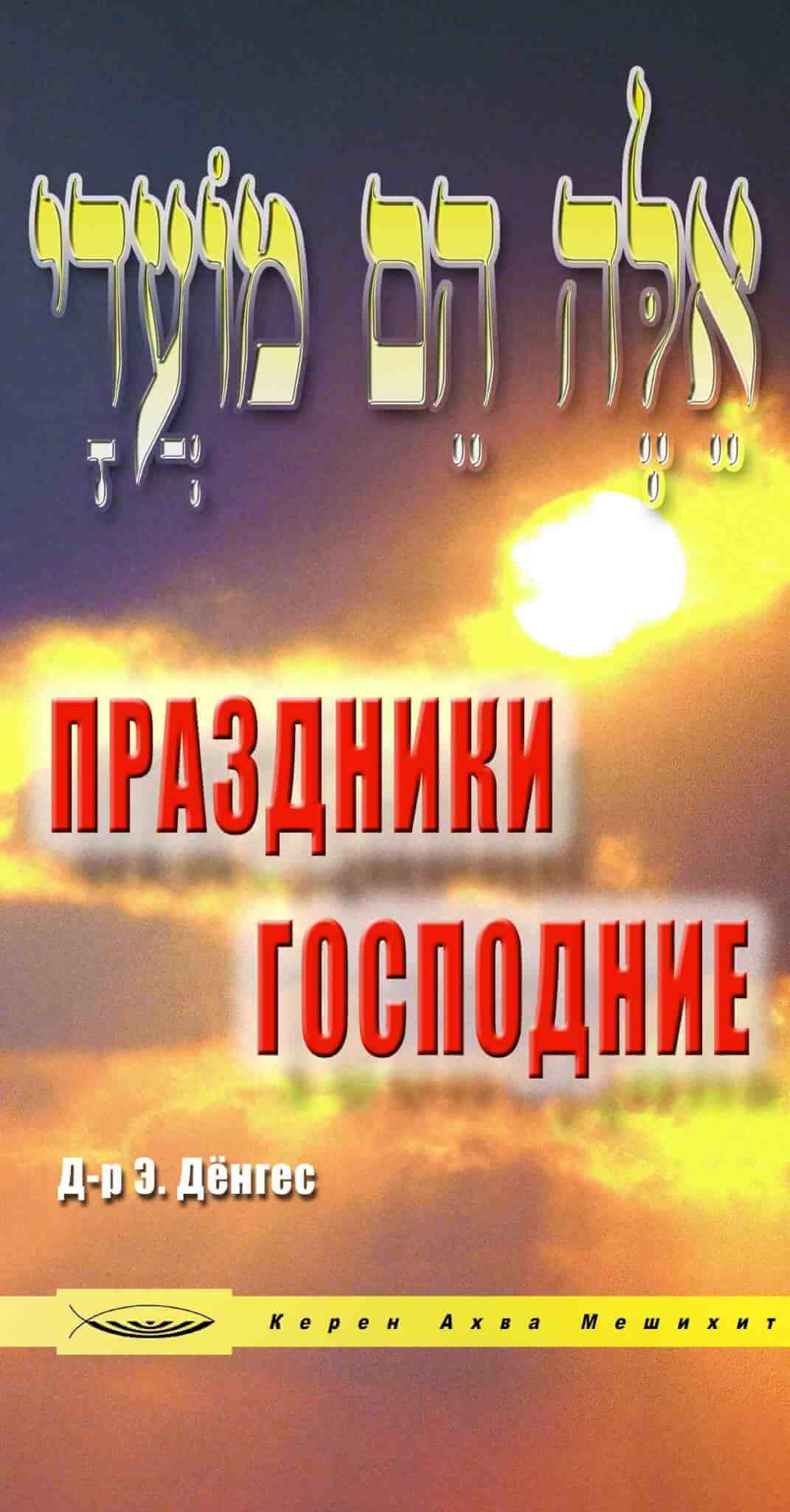 Праздники Господние