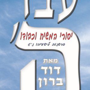 עבד ה'