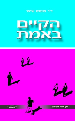 הקיים באמת