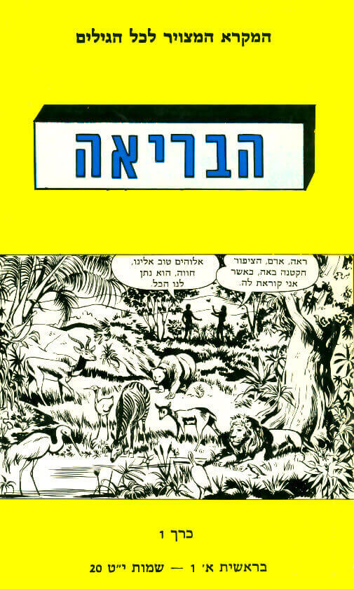 הבריאה