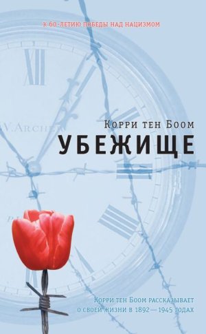 Убежище