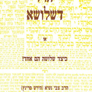 הרז דשלושא