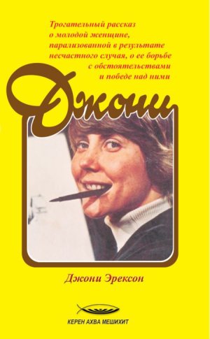 Джони