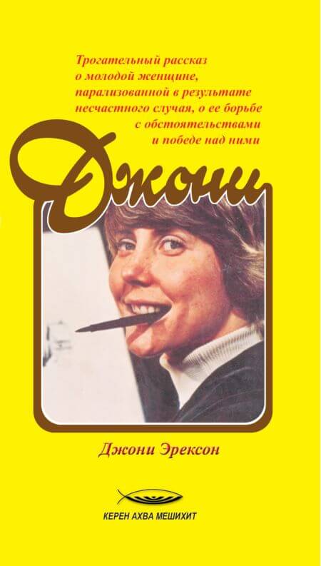 Джони