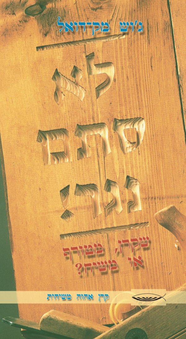 לא סתם נגר
