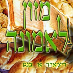 מזון לאמונה