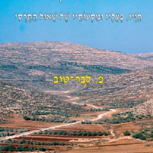 פולוס השליח