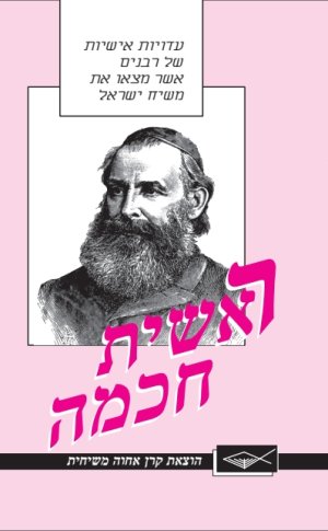 ראשית חוכמה