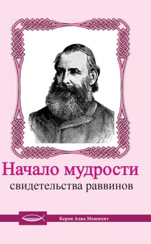Начало мудрости