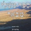 ספר משלי מבואר