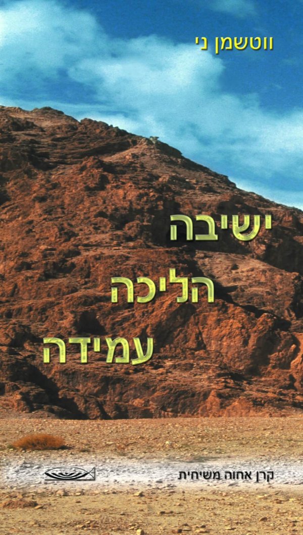 ישיבה, הליכה, עמידה