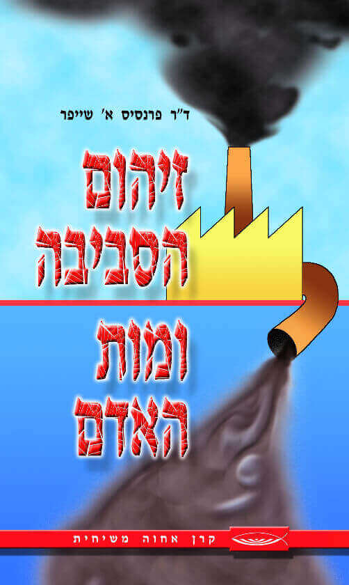 זיהום הסביבה ומות האדם